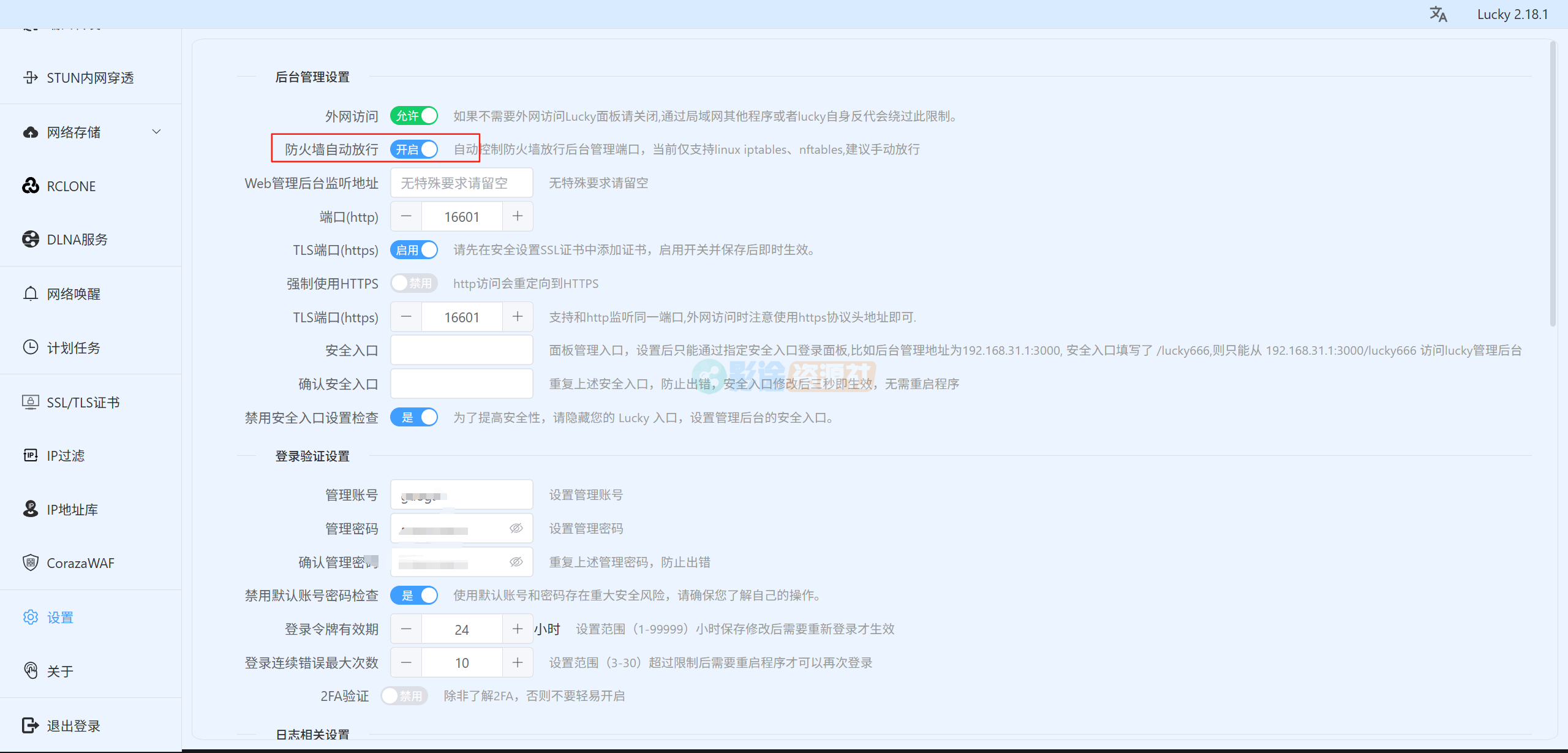 家宽ipv6实现ipv4/ipv6双栈访问-影途资源社